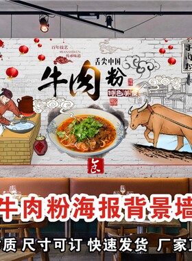 早餐海报面馆牛肉米线肥肠墙纸