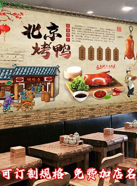 北京烤鸭海报装饰画墙贴背景画壁画片皮鸭贴画自粘带胶画广告画