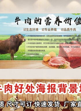 牛肉好处海报广告贴纸营养价值