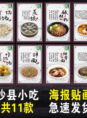云吞馄饨蒸饺拌面沙县海报贴纸