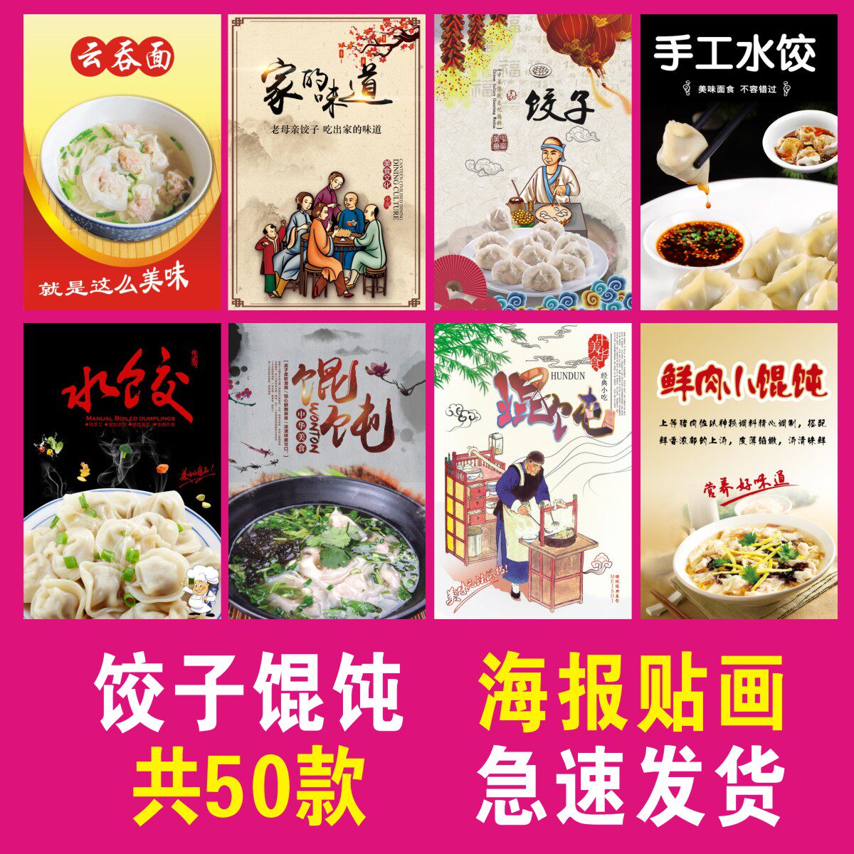 贴纸海报宣传画早餐馄饨云吞饺子馆手工水饺店海报五彩水饺鲜肉