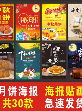 中秋节月饼商场活动面包蛋黄海报