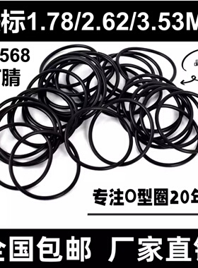 丁腈美标AS568线粗1.78/2.62/3.53MM耐高温O型圈密封件NBR O-Ring
