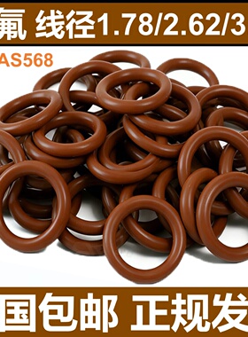 棕色美标AS568线粗1.78/2.62/3.53MM耐高温O型圈密封件FKM O-Ring