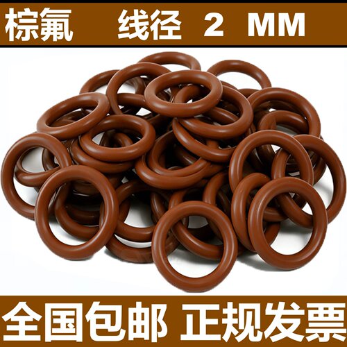 棕色氟胶线径2MM密封圈O型FKM