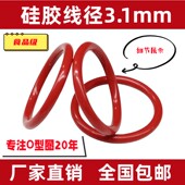 200红色密封圈橡胶塑料O型密封o 硅胶线径3.1mm 外径9 ring硅胶包