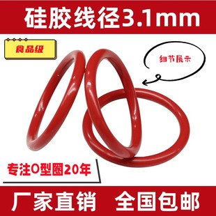 ring硅胶包 200红色密封圈橡胶塑料O型密封o 硅胶线径3.1mm 外径9