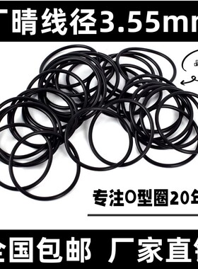 丁晴线径3.55mm*17-300mm内径NBR高温黑色o型密封圈防水包邮耐磨