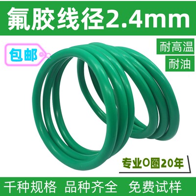 氟胶外径6/7/8/9~155*2.4mm绿色密封圈橡塑料O型密封皮圈FKMRing