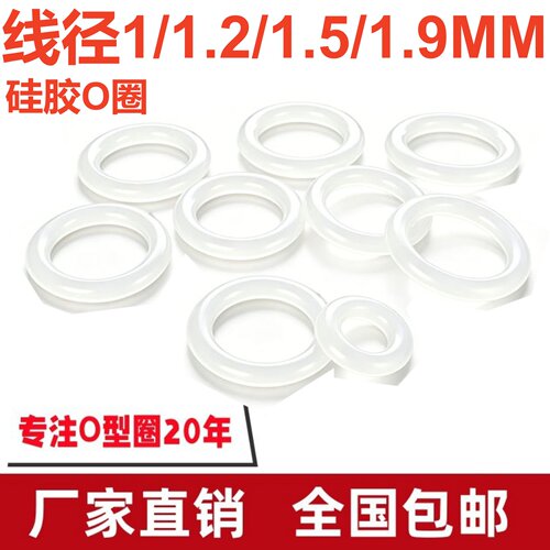 白色硅胶1/1.2/1.5/1.9密封SIL