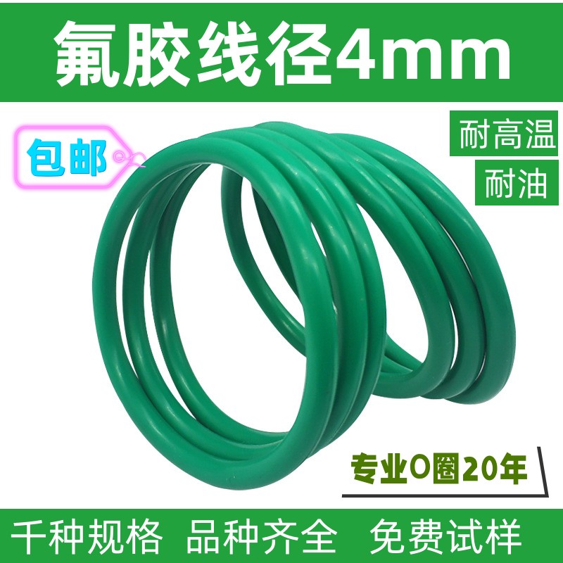 氟胶线径4*外径13/14-300mm耐腐蚀绿色耐高温o型密封圈防水耐磨