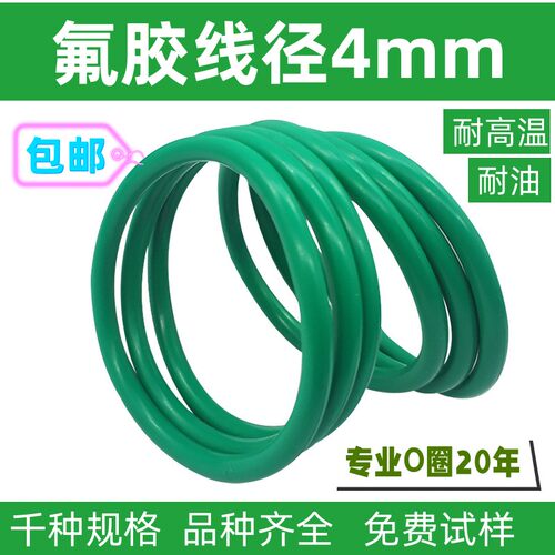 氟胶线径4*外径13/14-300mm耐腐蚀绿色耐高温o型密封圈防水耐磨