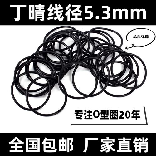 o型中国密封圈5.3NBR耐油耐腐蚀