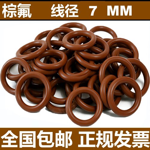 棕色氟胶线径7MM密封圈橡胶塑料