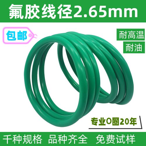 氟胶线径2.65*内径5.3-200mm耐腐蚀绿色耐高温o型密封圈防水耐磨