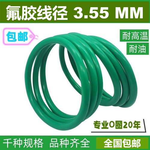 绿色氟胶线粗3.55MM耐高温密封圈