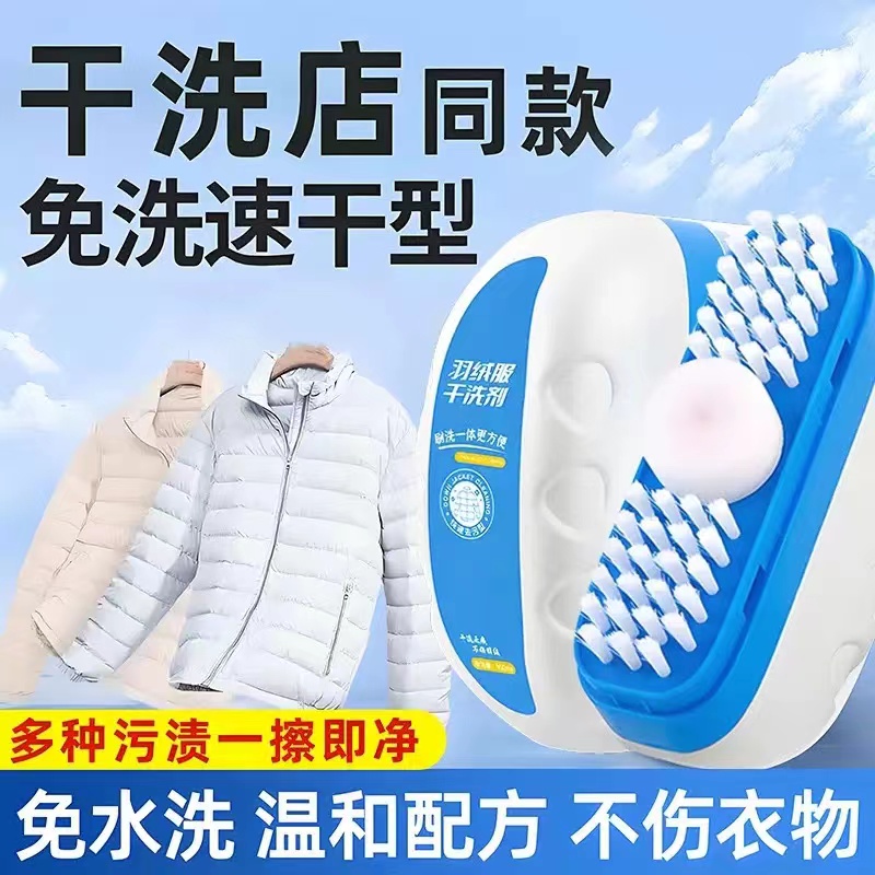 【9.9拍一发4】羽绒服干洗剂免水洗清洗棉衣服专用去油渍去污清洁