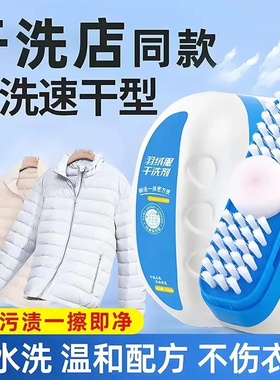 【9.9拍一发4】羽绒服干洗剂免水洗清洗棉衣服专用去油渍去污清洁