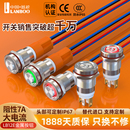 蓝波新品 7A大电流金属按钮开关12mm迷你尺寸自锁带灯防水220V