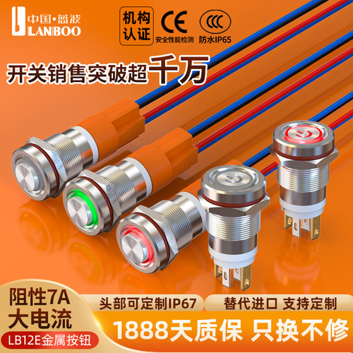 蓝波LB12E按钮开专票顺丰包邮