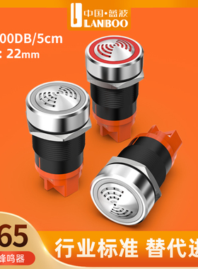 蓝波22FM金属蜂鸣器断续红色闪光高分贝报警器警报器DC12V24VAC