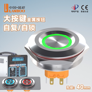 40A系列金属按钮开关自复自锁可选1NC 2NO2NC带灯双色三色