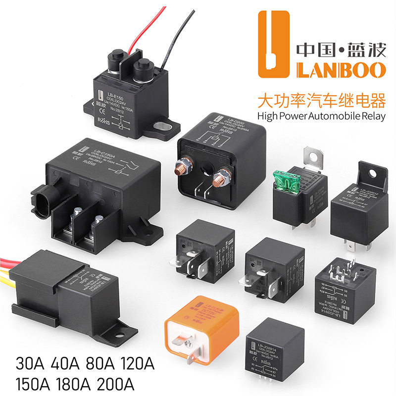 汽车继电器蓝波80A大电流