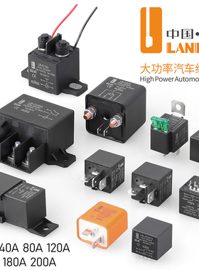 蓝波新品汽车继电器12V24V大电流带4脚5脚80A车用带插件继电器