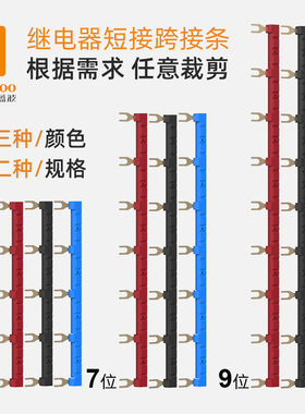 蓝波 继电器端子接跨条连接条红色22mm间隔连接汇流排跨接线