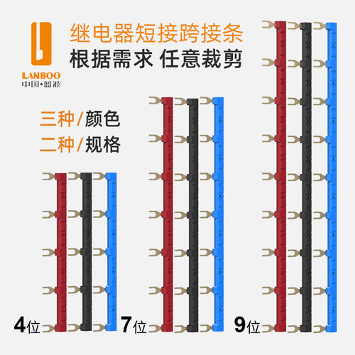 蓝波继电器端子跨条连接红色22mm