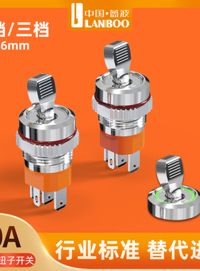 蓝波16mm防水大电流金属5-24V钮子开关2档保持式一常开一常闭220V