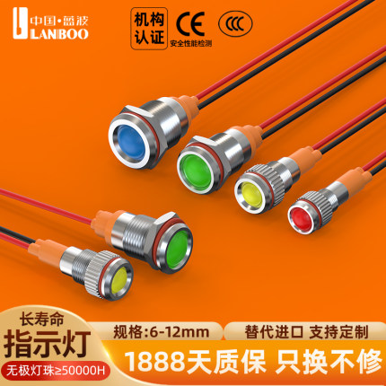 蓝波6-12mm金属指示灯LED金属信号灯带线发光红绿蓝黄白24V220V