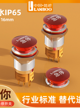 蓝波16mm小头迷你金属急停按钮开关红色铝氧化头部1NC自锁式