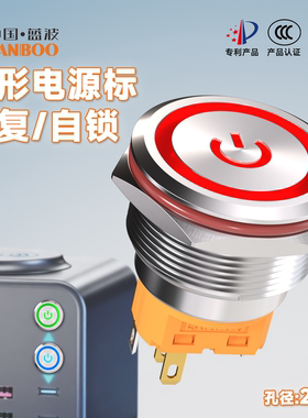 蓝波25mm金属按钮开关加大按键镀金脚银触点环形电源发光24V220V