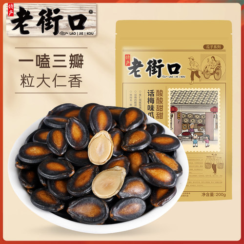 老街口话梅味西瓜子200g坚果炒货