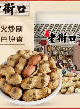 老街口原香炒花生浙江