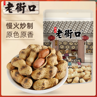 老街口原香炒花生420g*4袋装新货酥脆熟带壳花生下酒零食坚果炒货