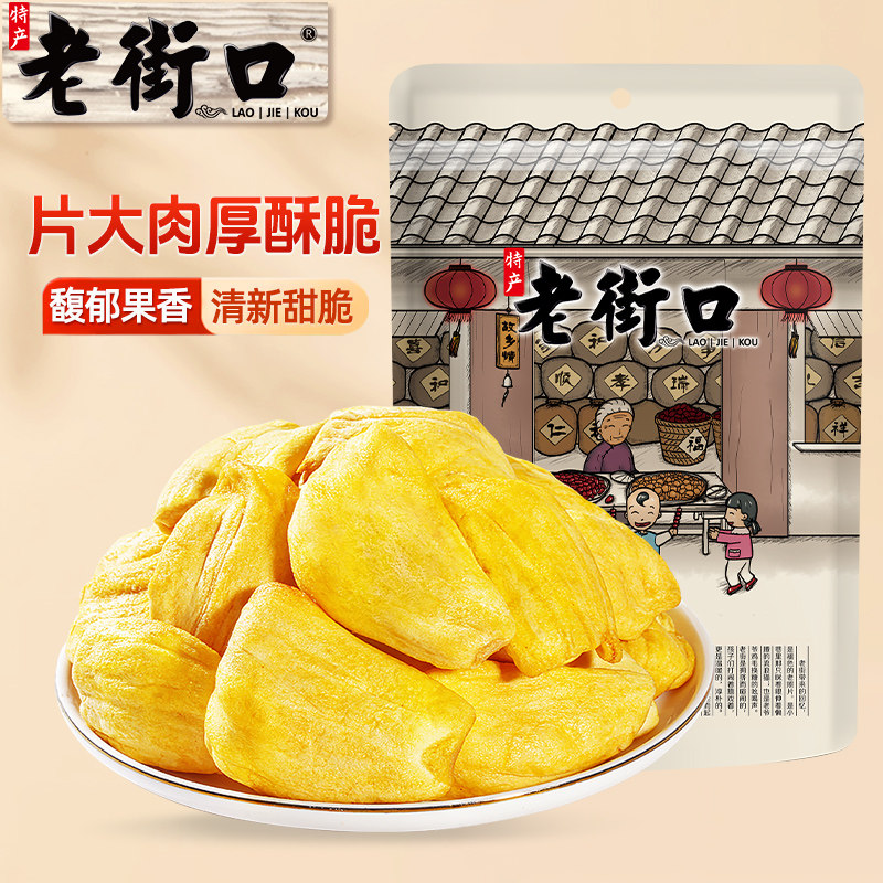 老街口菠萝蜜脆255g解馋零食