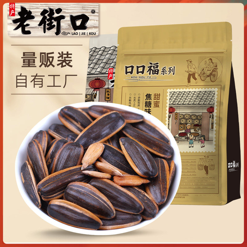 老街口焦糖山核桃瓜子500g*5袋葵花籽坚果炒货年货零食特产厂家,零食/坚果/特产,瓜子,淘宝优惠券,粉丝福利购,淘宝优惠卷