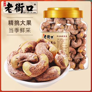 老街口紫皮腰果仁420g罐装越南特产淡盐焗坚果炒货孕妇零食年货