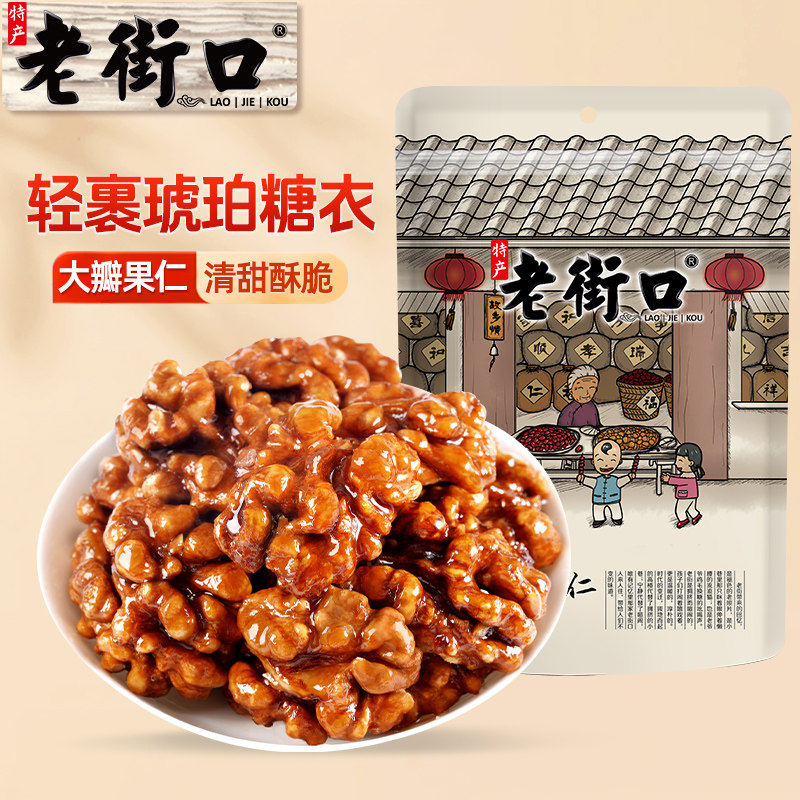 老街口琥珀核桃仁250gx2袋新货熟纸皮核桃核桃仁坚果图片