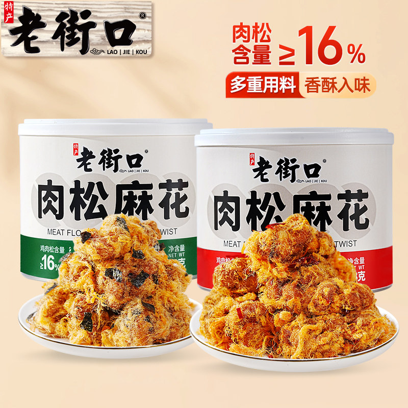 老街口香辣海苔肉松麻花338g罐装小吃特产休闲馋嘴零食糕点网红图片