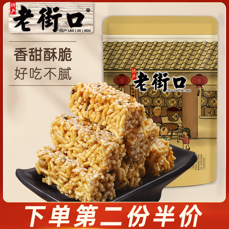 【老街口-红糖米酥150g】早餐特产休闲零食茶点小吃糕点米花酥糖