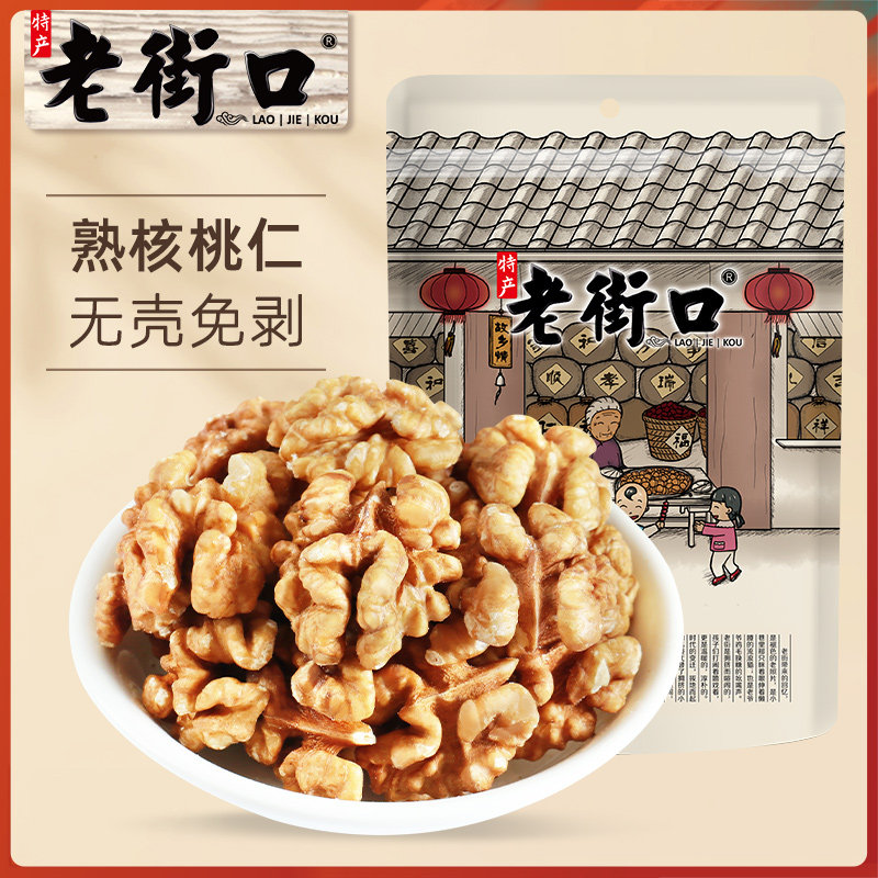 老街口熟核桃仁250gx2袋新货原味薄皮去皮核桃仁孕妇健康休闲零食