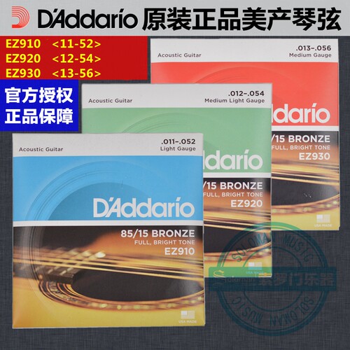 D'addario达达里奥民谣木吉他琴弦 EZ910 EZ920 EZ930 正品美产