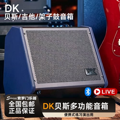 DK贝斯音箱iB-30 iB-25电子鼓贝司音响通用吉他初学宿舍