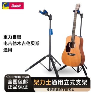 Galux 架力士吉他架贝斯立式吊架自锁挂琴支架加厚