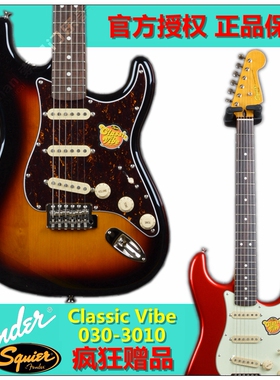 Fender芬达Squier电吉他 030-3010 Classic Vibe CV 60S 正品行货