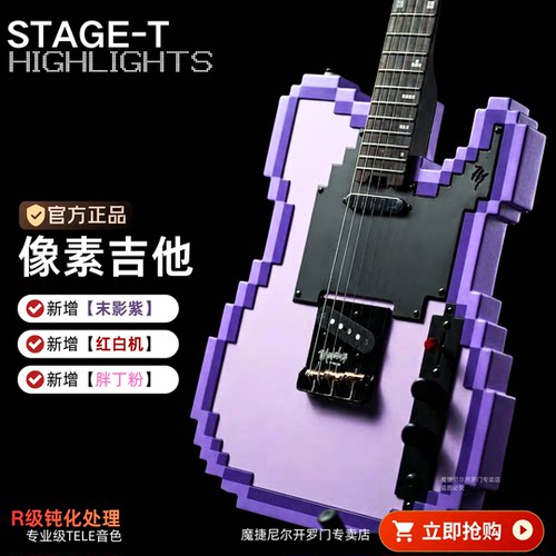魔捷尼尔像素电吉他初学进阶