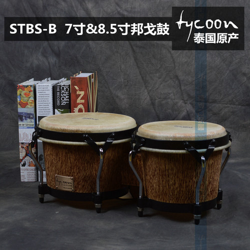泰国产TYCOON泰坤STBS-B 王者精选7寸8.5寸拉丁爵士bongo邦戈鼓